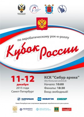 В Санкт-Петербурге завершился Кубок России по акробатическому рок-н-роллу