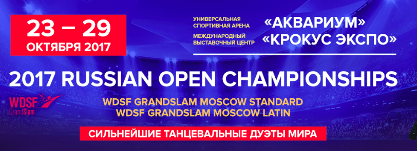 Russian Open DanceSport Championships – регистрация открыта