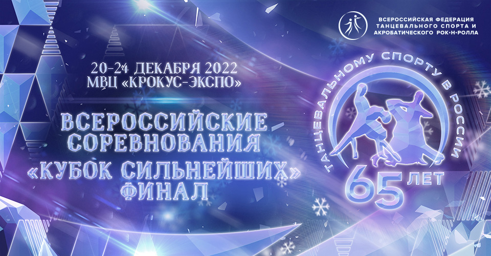 Онлайн регистрация участников всероссийских соревнований открывается 1 декабря в 12:00