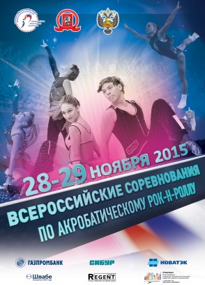В Москве пройдут Всероссийские соревнования по акробатическому рок-н-роллу