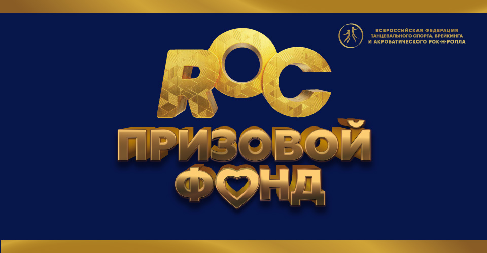 Призовой фонд Russian Open Cup составит более 2 000 000 рублей