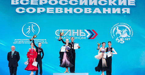 Итоги всероссийских соревнований по танцевальному спорту "В ритмах лета"