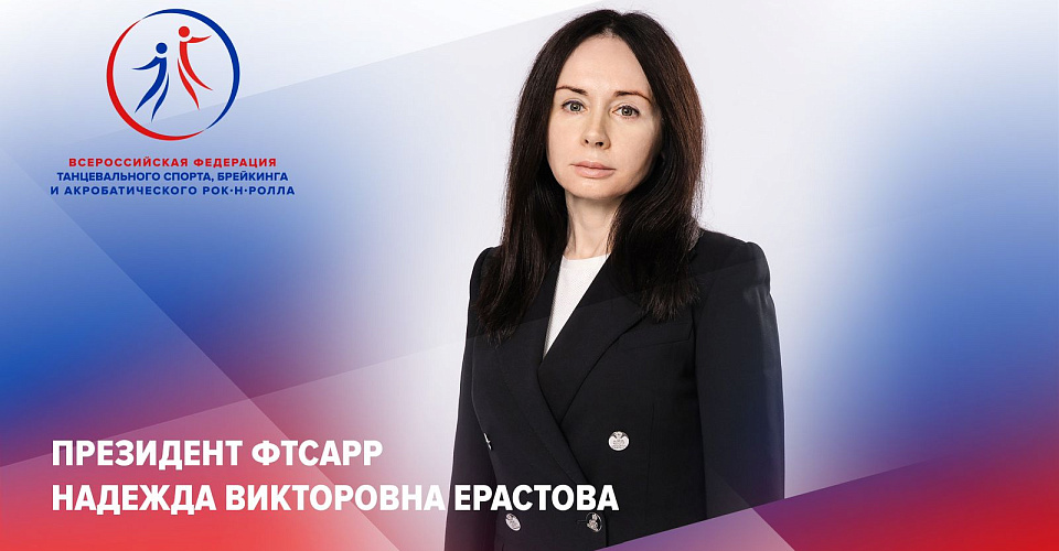 Президент ФТСАРР Надежда Ерастова приняла участие в заседании рабочей группы по подготовке заседания Совета при Президенте Российской Федерации Президент ФТСАРР Надежда Ерастова приняла участие в заседании рабочей группы по подготовке заседания Совета при Президенте Российской Федерации
