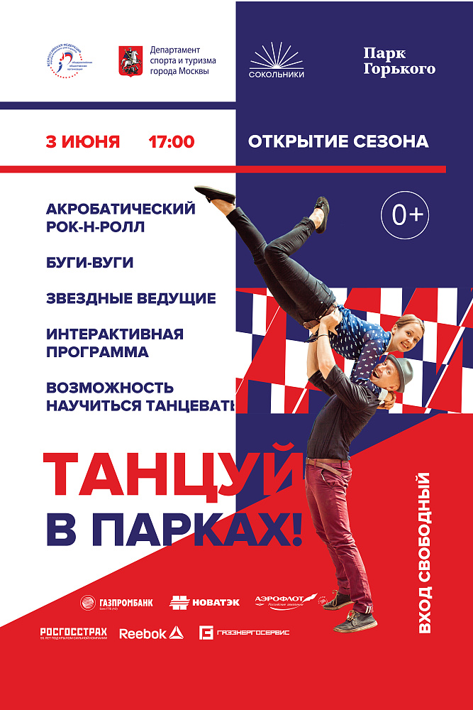В 6 городах России начинает работу проект «Уроки акробатического рок-н-ролла и буги-вуги в парках»