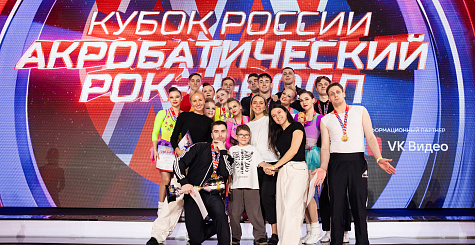 Итоги первого дня Кубка России по акробатическому рок-н-роллу 