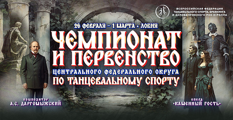 Прямая трансляция чемпионата и первенства ЦФО по танцевальному спорту 
