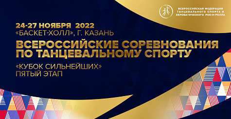 Вниманию участников всероссийских соревнований 24-27 ноября в Казани: закрытие онлайн регистрация, увеличение лимитов в группах