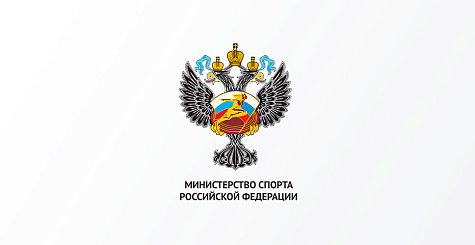 Регламент по организации и проведению официальных спортивных мероприятий в Российской Федерации