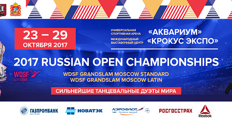 Международные соревнования по танцевальному спорту XXIII «RUSSIAN OPEN DANCESPORT CHAMPIONSHIPS»