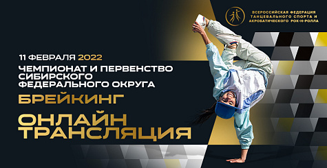 Чемпионат и первенство Сибирского федерального округа - онлайн трансляция из Новосибирска 