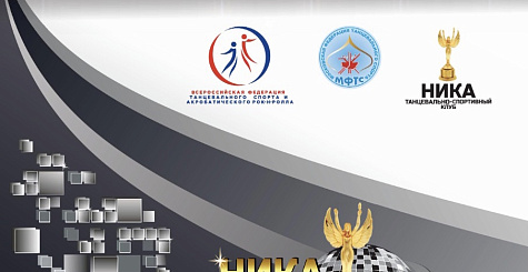 Прямая видео-трансляция всероссийских соревнований по танцевальному спорту 