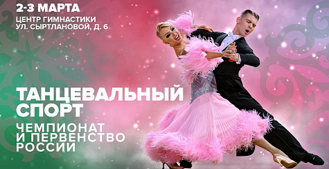 Вниманию участников соревнований 2-3 марта в Казани