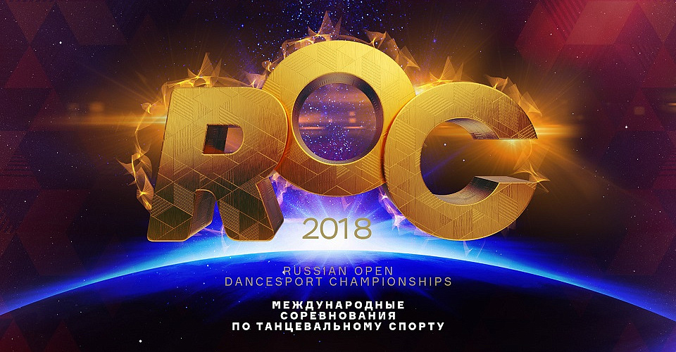 Расписание Russian Open DanceSport Championships 2018. Онлайн регистрация до 28 сентября. 