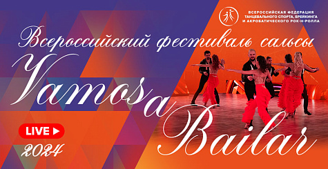 Трансляция Vamos a Bailar 2023