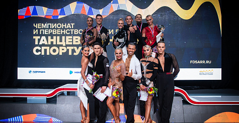 Чемпионат и первенство России по танцевальному спорту. Итоги второго дня соревнований 