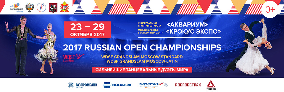 Международные соревнования по танцевальному спорту XXIII «RUSSIAN OPEN DANCESPORT CHAMPIONSHIPS»