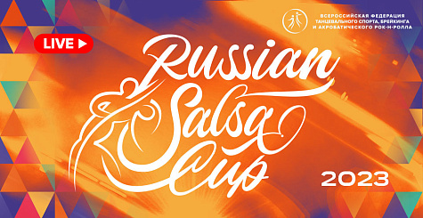 Трансляция Russian Salsa Cup 2023