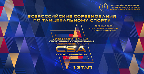 Онлайн регистрация участников всероссийских соревнований с 3 апреля по 3 мая 