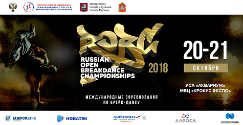 Russian Open Breaking Championships 2018 - СКОРО!