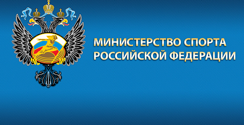 Министерство спорта Российской Федерации утвердило классификацию видов спорта, включенных в программу Олимпийских игр 2024 года