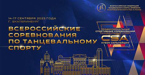 Вниманию участников всероссийских соревнований: начало первых туров и регистрации