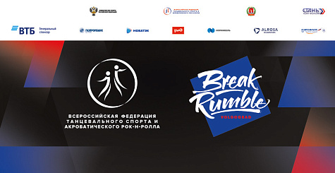 Всероссийские соревнования по брейкингу пройдут 10-11 сентября в Волгограде