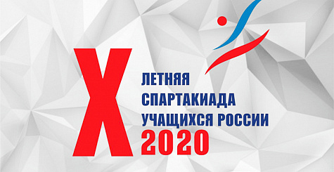 Отменены финальные соревнования X летней Спартакиады учащихся России