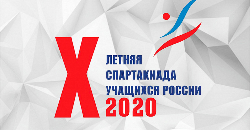 Отменены финальные соревнования X летней Спартакиады учащихся России