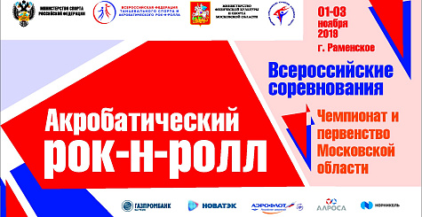 Онлайн-трансляция Всероссийских соревнований в Раменском 