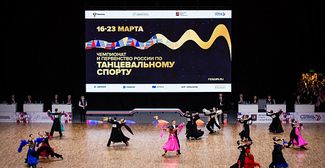 Чемпионат и первенство России по танцевальному спорту прошли в Москве