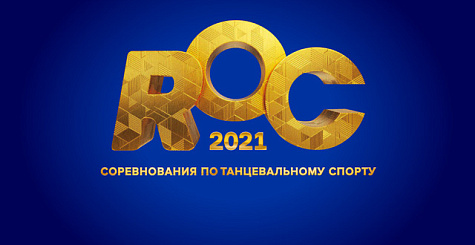 Впервые в рамках ROC-2021 пройдут соревнования между командами ФТСАРР и РТС