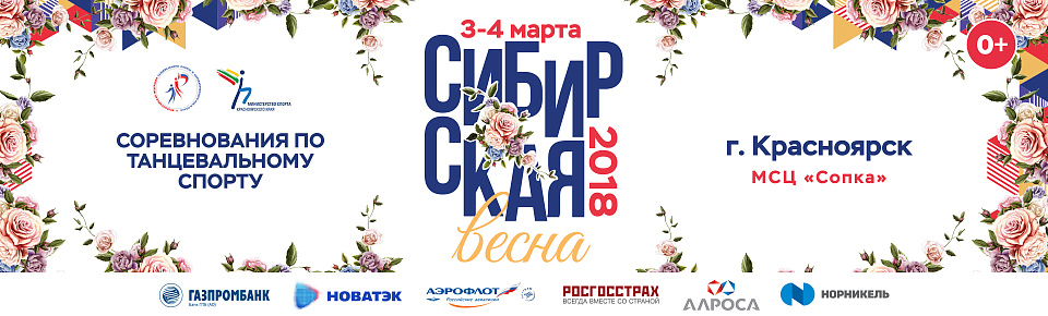 Встречаем весну в Красноярске! Встречаем весну в Красноярске!