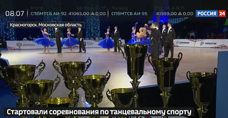 Чемпионат России по спортивным танцам