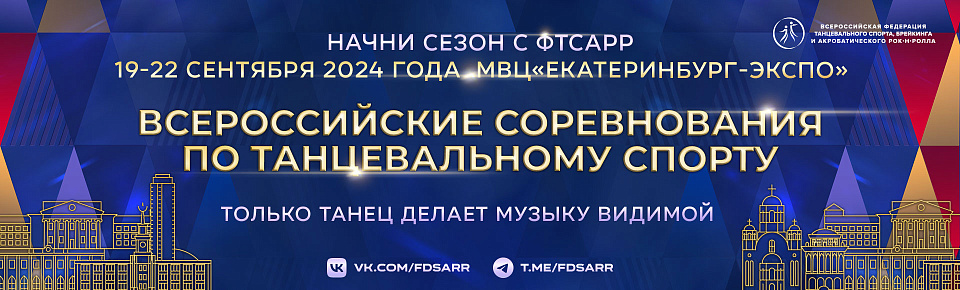 Открыта онлайн регистрация участников всероссийских соревнований в Екатеринбурге 