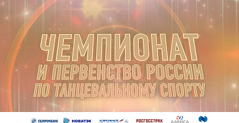 Информация для участников чемпионата России по секвею