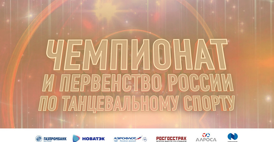 Информация для участников чемпионата России по секвею