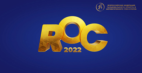 Онлайн результаты и заходы ROC-2022