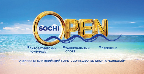 Скоро лето! Скоро Sochi Open!