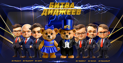 "Битва диджеев" 