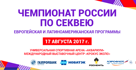 Открыта регистрация на чемпионат России по секвею