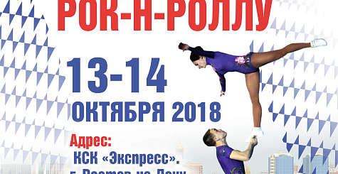 Вниманию участников Всероссийских соревнований в Ростове-на-Дону