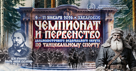 Чемпионат и первенство ДФО: прямая трансляция 