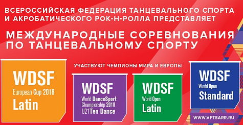Международные соревнования по танцевальному спорту 7-8 апреля. Дворец спорта "Мегаспорт"