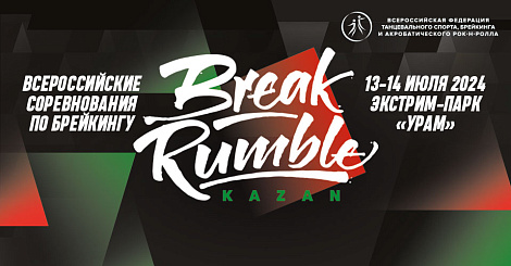 Казань принимает Break Rumble: прямая трансляция из столицы Республики Татарстан 