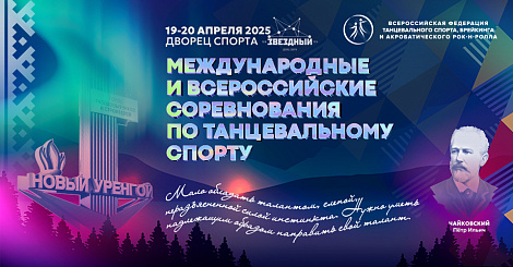 Прямая трансляция из Нового Уренгоя 