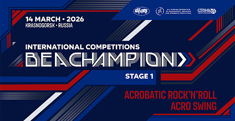Прямая трансляция международных соревнований "BE A CHAMPION" по акробатическому рок-н-роллу