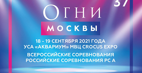 Прямая трансляция всероссийских соревнований из Красногорска