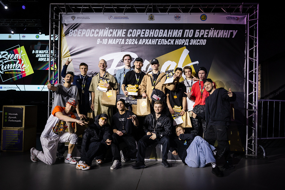 Архангельск принял первый этап всероссийских соревнований по брейкингу BREAK RUMBLE 